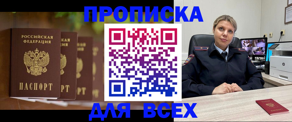 прописка иностранных граждан в Барнауле