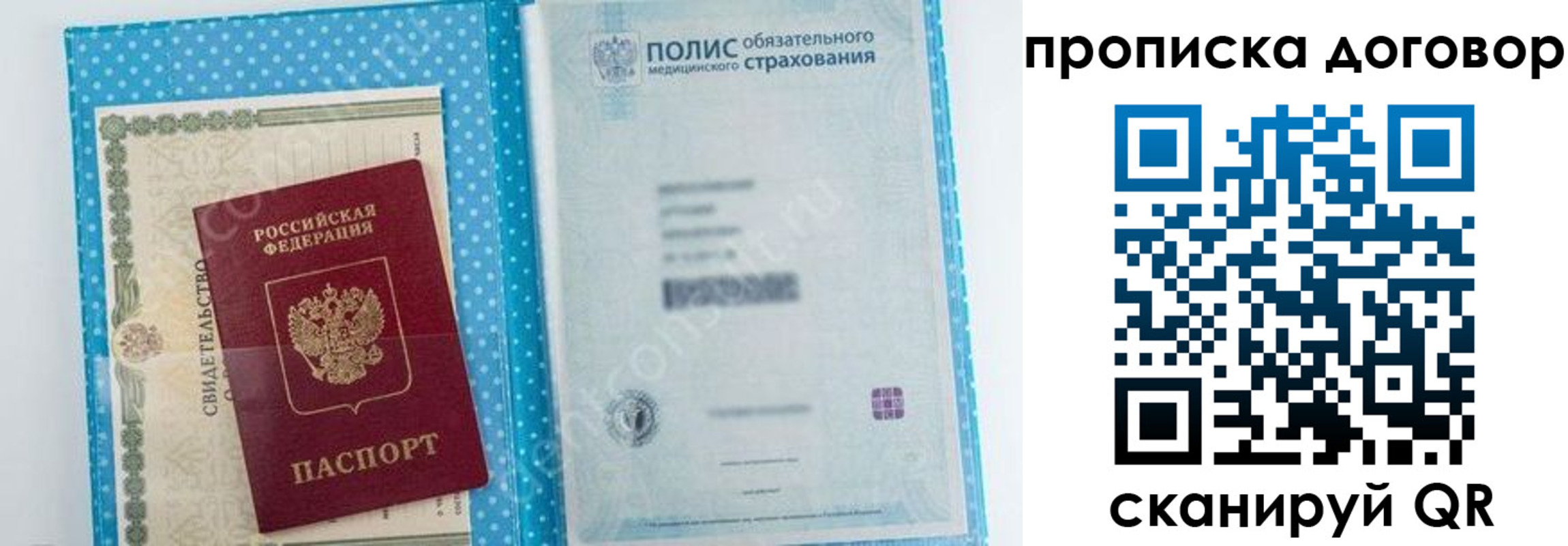 прописка паспорт в Барнауле