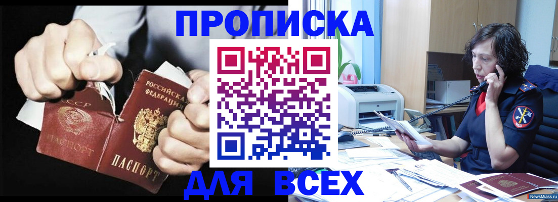 временная регистрация в квартире в Барнауле