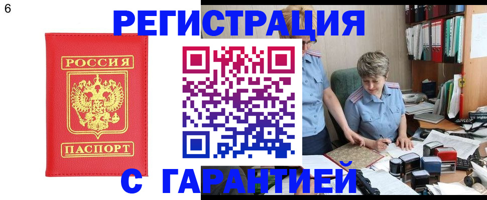 временная регистрация поиск в Барнауле