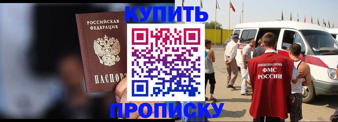 прописка поиск в Барнауле