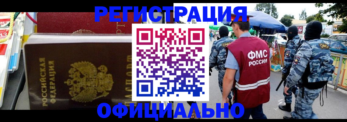 прописка регистрация в Барнауле