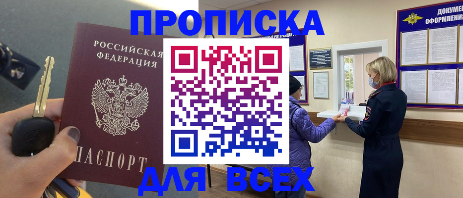 прописка для школы в Барнауле