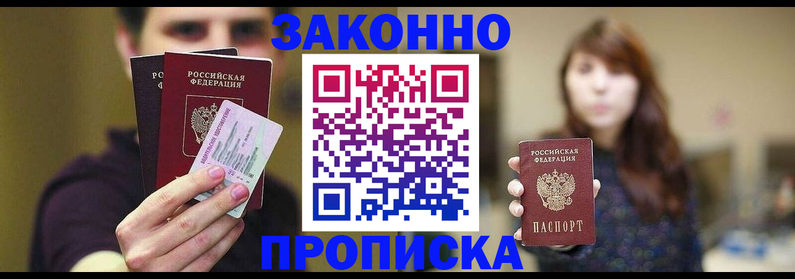 временная регистрация собственник в Барнауле