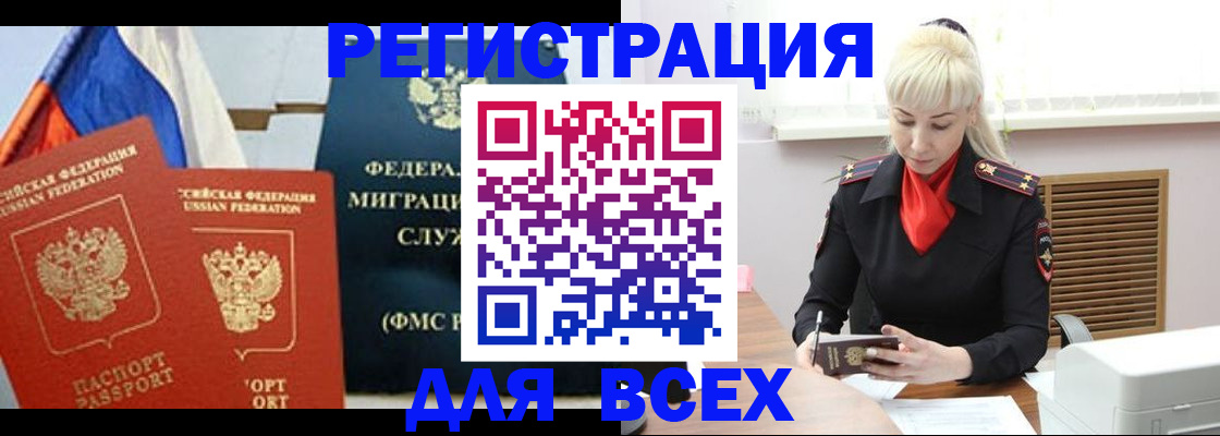 временная регистрация надежно в Барнауле