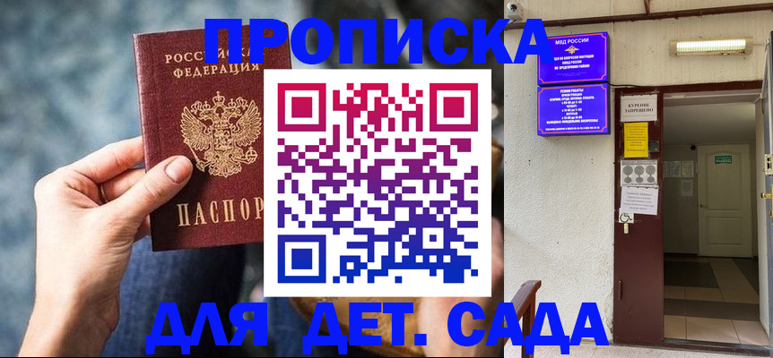 прописка в квартире в Барнауле
