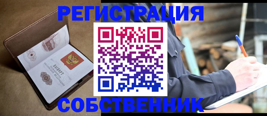 прописка паспорт в Барнауле