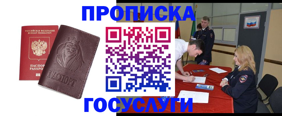 временная регистрация недорого в Барнауле