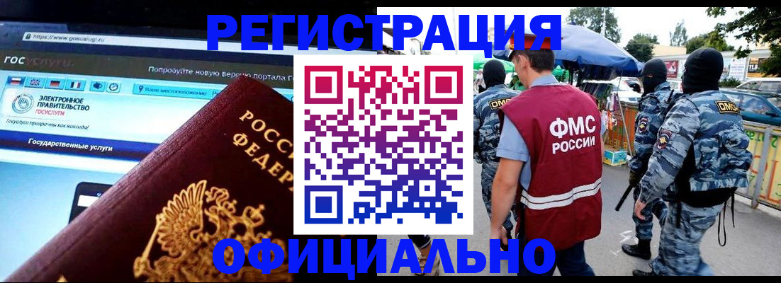 временная регистрация в Барнауле